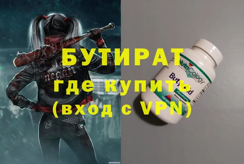 Бутират 1.4BDO  Армянск 