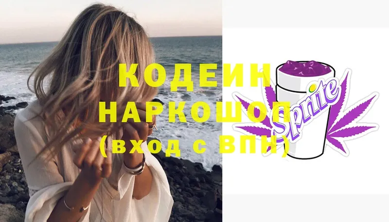 Codein Purple Drank  mega вход  Армянск  дарнет шоп 