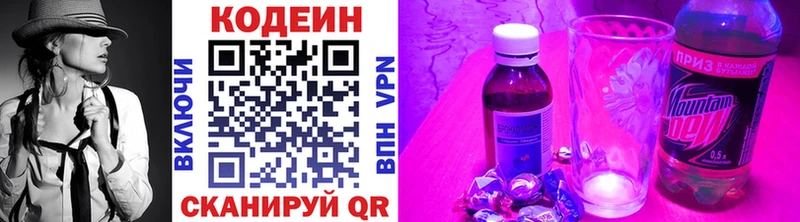 Кодеин Purple Drank Армянск