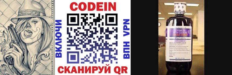 как найти Армянск Кодеин напиток Lean (лин)